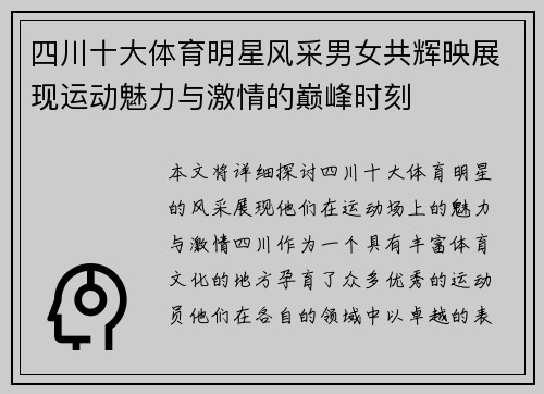 四川十大体育明星风采男女共辉映展现运动魅力与激情的巅峰时刻